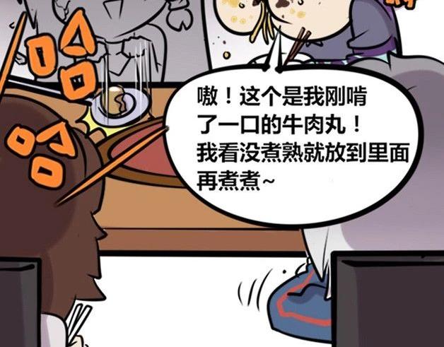 《本葱办公室》【30】程序猿聚餐 第13页