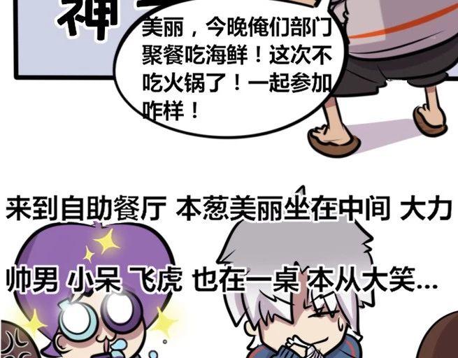 《本葱办公室》【30】程序猿聚餐 第16页