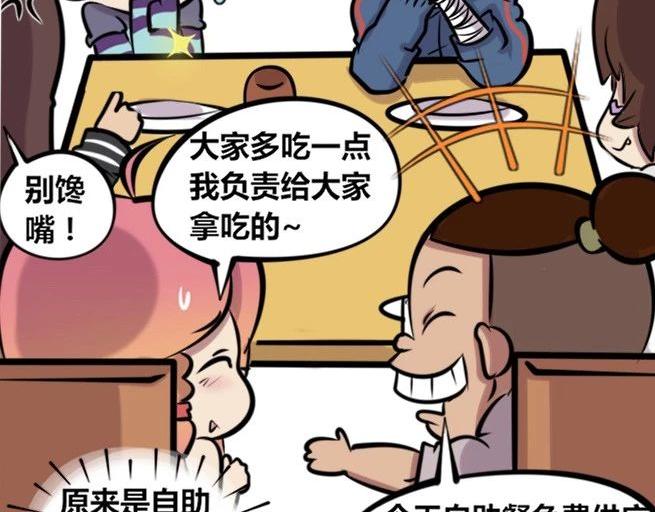 《本葱办公室》【30】程序猿聚餐 第17页