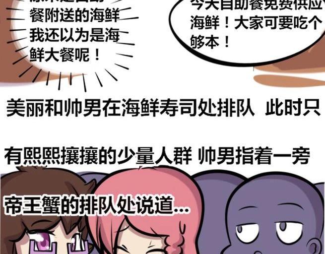《本葱办公室》【30】程序猿聚餐 第18页