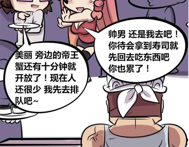《本葱办公室》【30】程序猿聚餐 第19页