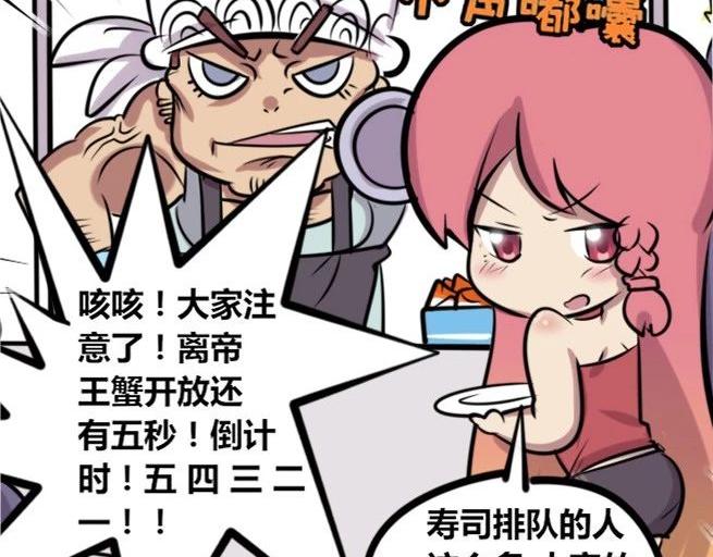 《本葱办公室》【30】程序猿聚餐 第21页