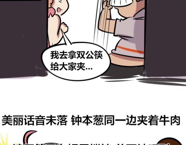 《本葱办公室》【30】程序猿聚餐 第4页