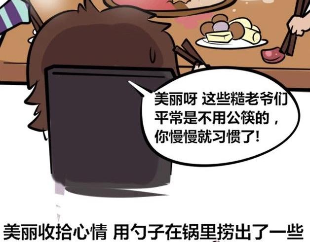 《本葱办公室》【30】程序猿聚餐 第6页