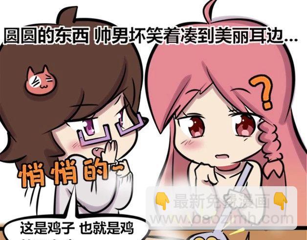 《本葱办公室》【30】程序猿聚餐 第7页