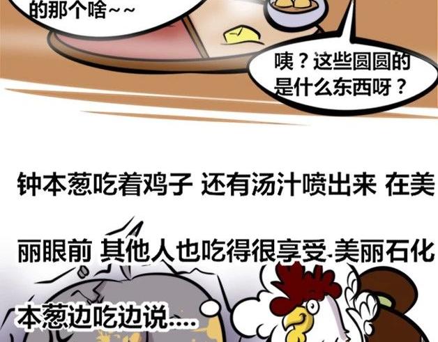 《本葱办公室》【30】程序猿聚餐 第8页