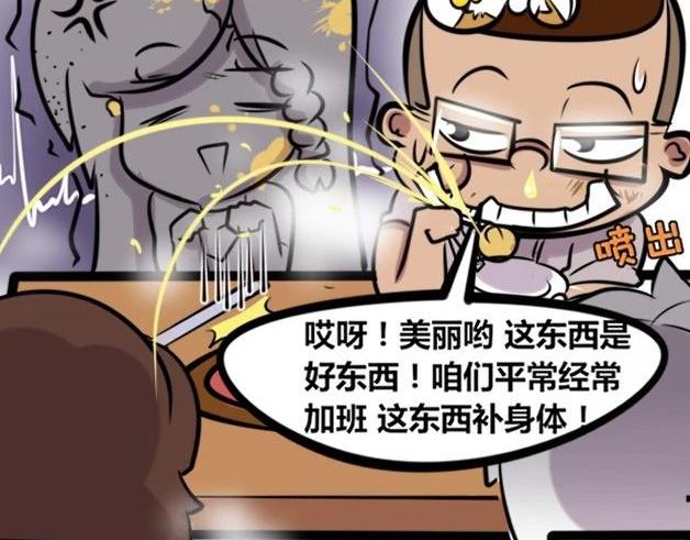 《本葱办公室》【30】程序猿聚餐 第9页