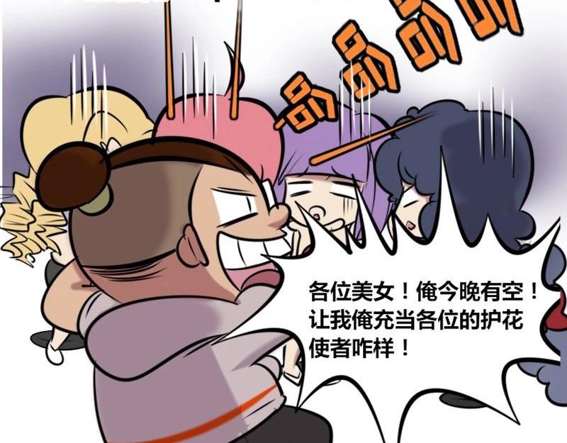 《本葱办公室》【34】办公室“海归”女神 第4页