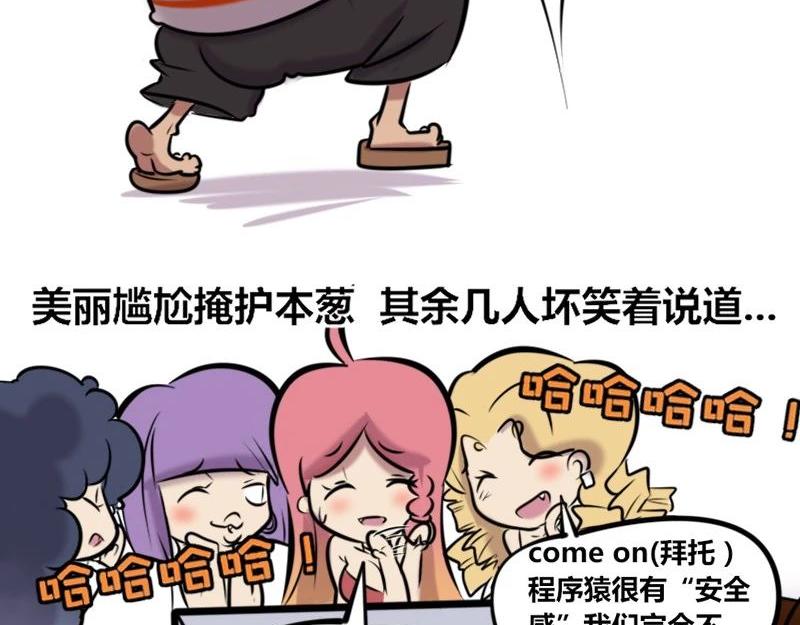 《本葱办公室》【34】办公室“海归”女神 第5页