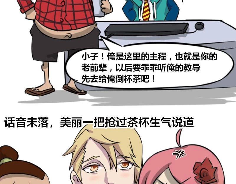《本葱办公室》【36】“男程序猿”需要颜值吗 第10页