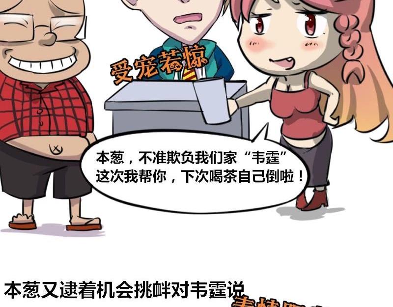 《本葱办公室》【36】“男程序猿”需要颜值吗 第11页