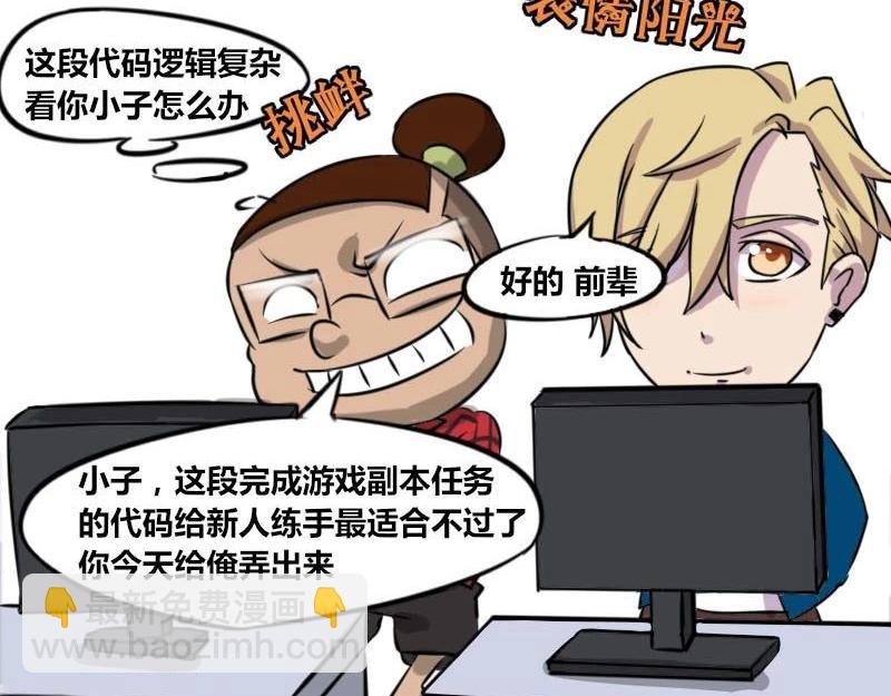 《本葱办公室》【36】“男程序猿”需要颜值吗 第12页