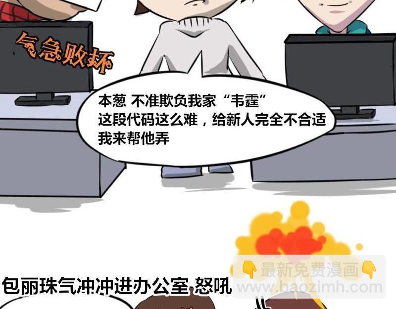 《本葱办公室》【36】“男程序猿”需要颜值吗 第14页