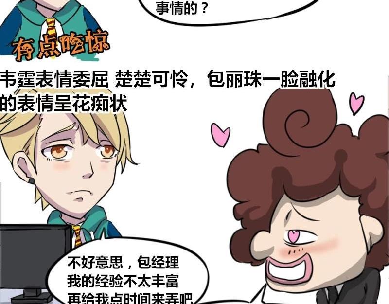 《本葱办公室》【36】“男程序猿”需要颜值吗 第16页