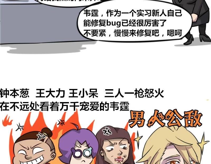 《本葱办公室》【36】“男程序猿”需要颜值吗 第17页