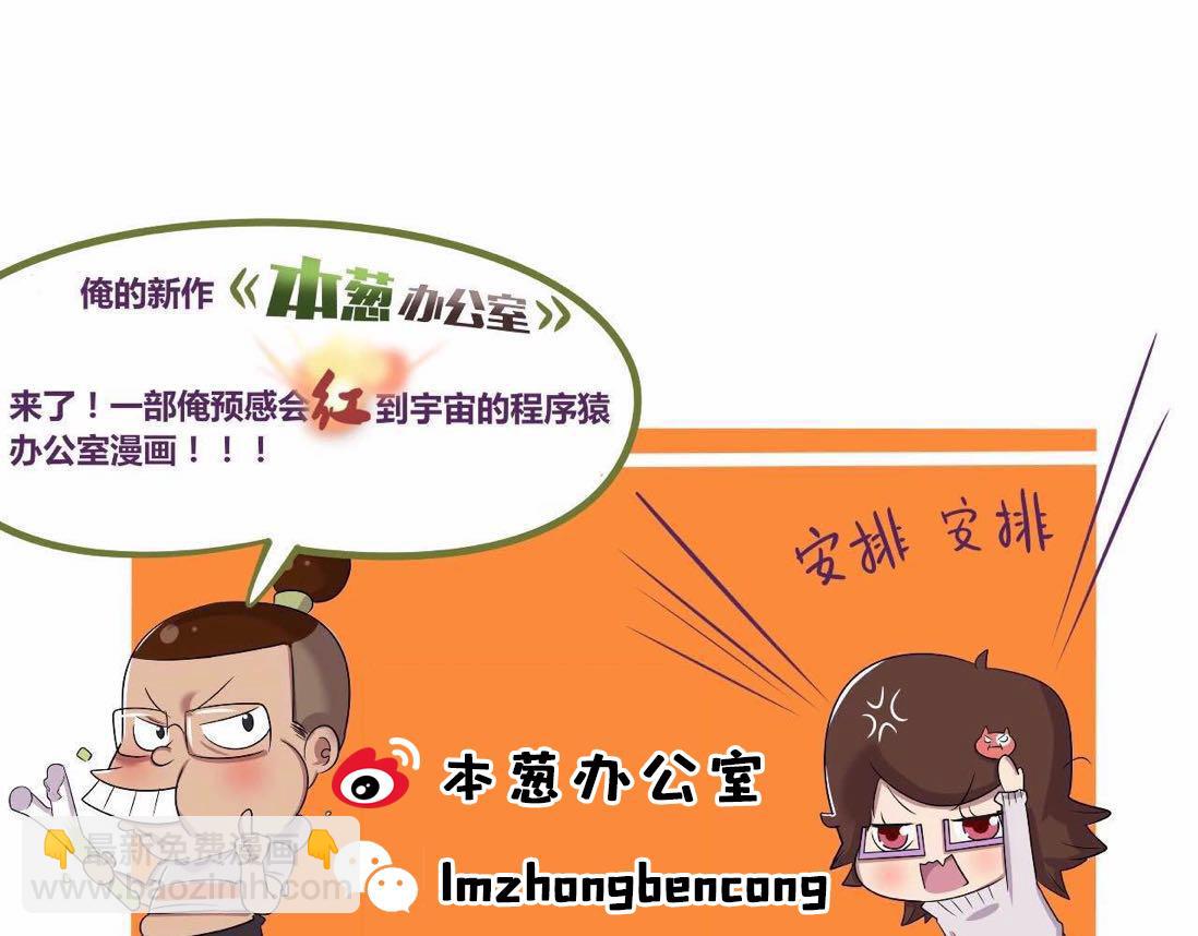 《本葱办公室》【36】“男程序猿”需要颜值吗 第20页