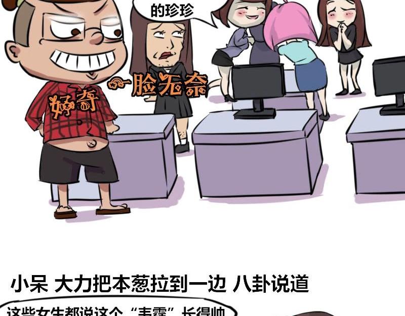 《本葱办公室》【36】“男程序猿”需要颜值吗 第4页