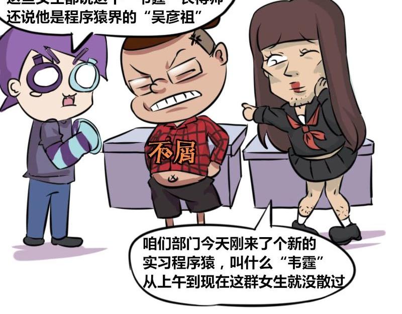 《本葱办公室》【36】“男程序猿”需要颜值吗 第5页