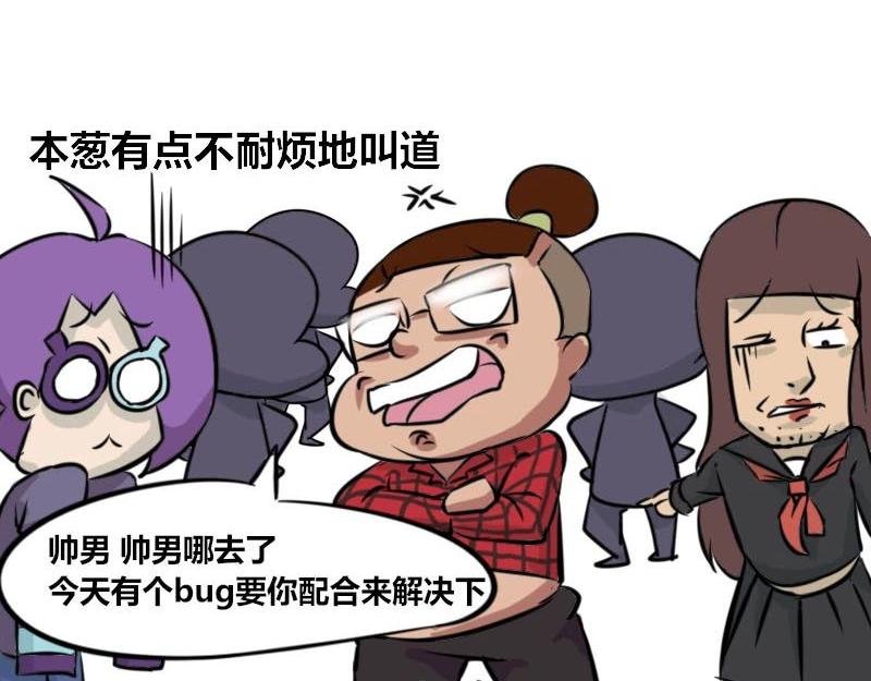 《本葱办公室》【36】“男程序猿”需要颜值吗 第6页