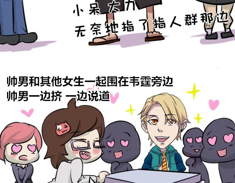 《本葱办公室》【36】“男程序猿”需要颜值吗 第7页