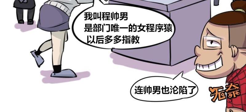 《本葱办公室》【36】“男程序猿”需要颜值吗 第8页