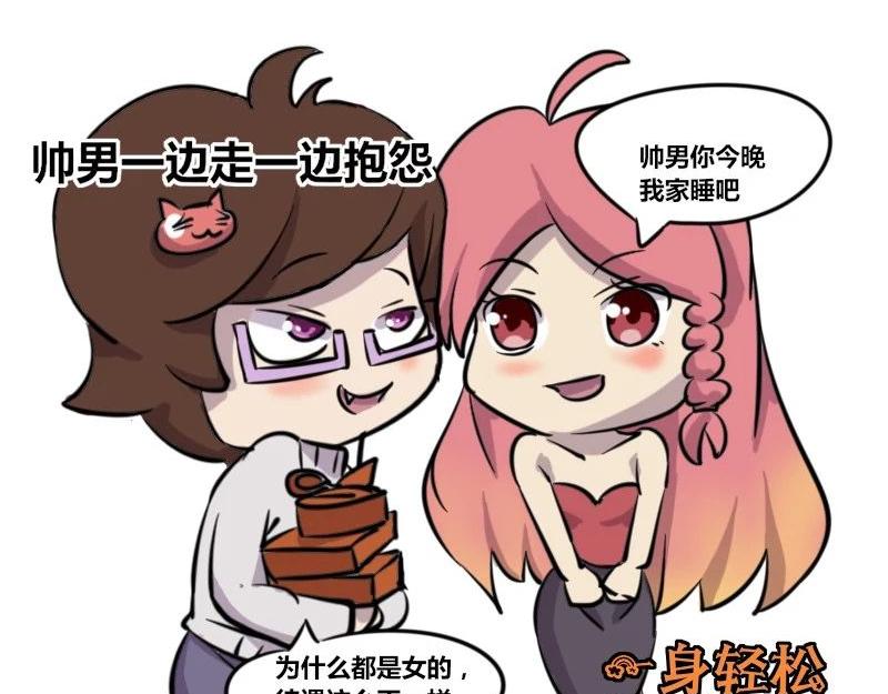 《本葱办公室》【35】“女程序猿”需要颜值吗 第10页