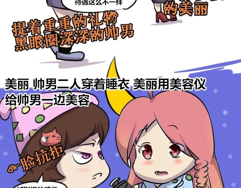 《本葱办公室》【35】“女程序猿”需要颜值吗 第11页