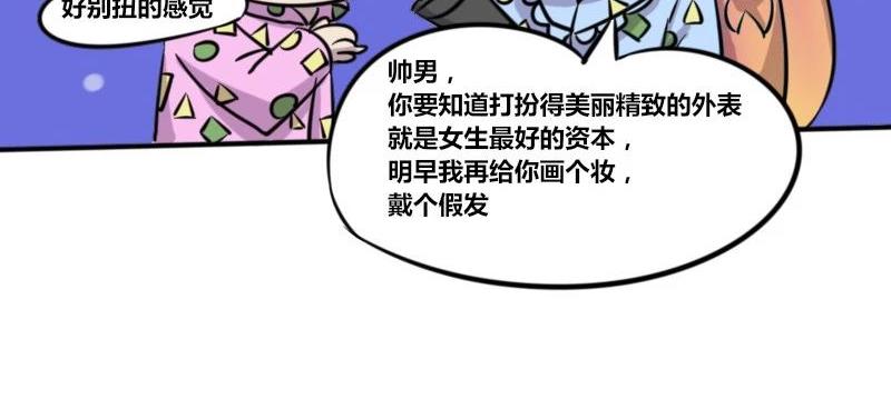 《本葱办公室》【35】“女程序猿”需要颜值吗 第12页