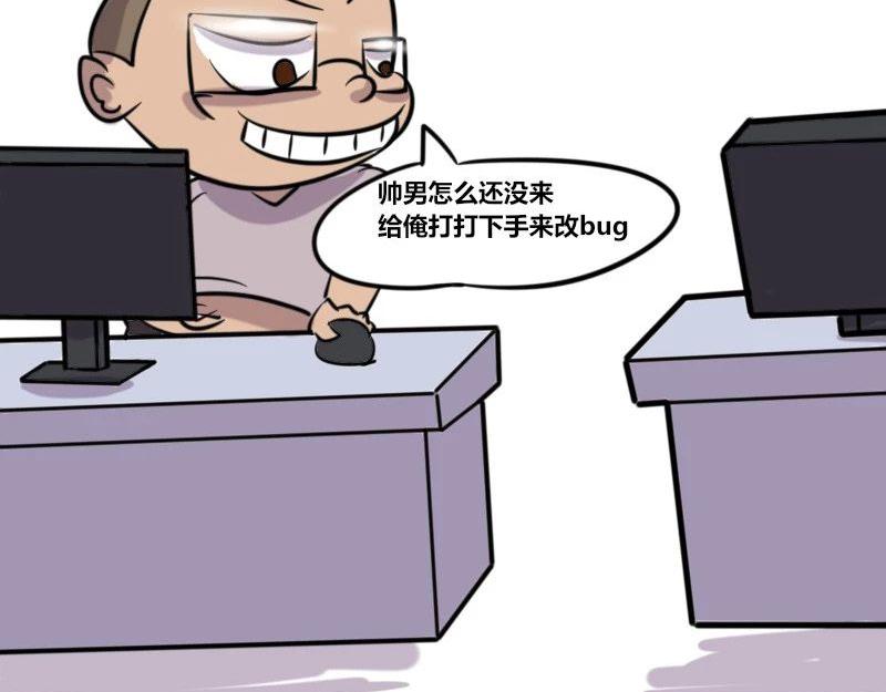 《本葱办公室》【35】“女程序猿”需要颜值吗 第14页