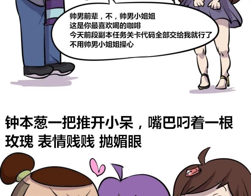 《本葱办公室》【35】“女程序猿”需要颜值吗 第18页