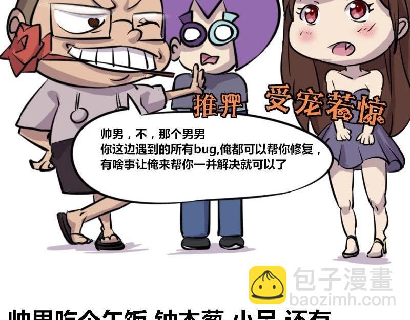 《本葱办公室》【35】“女程序猿”需要颜值吗 第19页