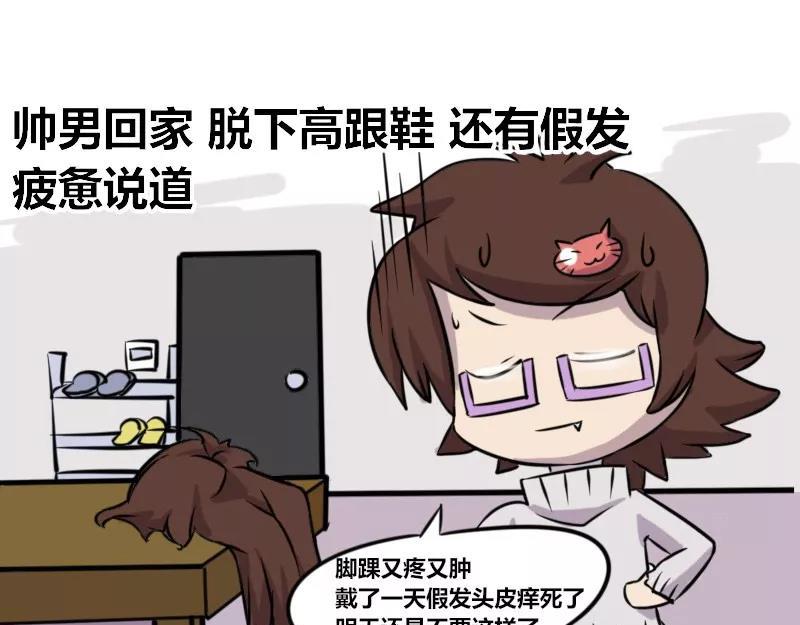 《本葱办公室》【35】“女程序猿”需要颜值吗 第22页