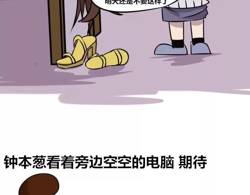 《本葱办公室》【35】“女程序猿”需要颜值吗 第23页