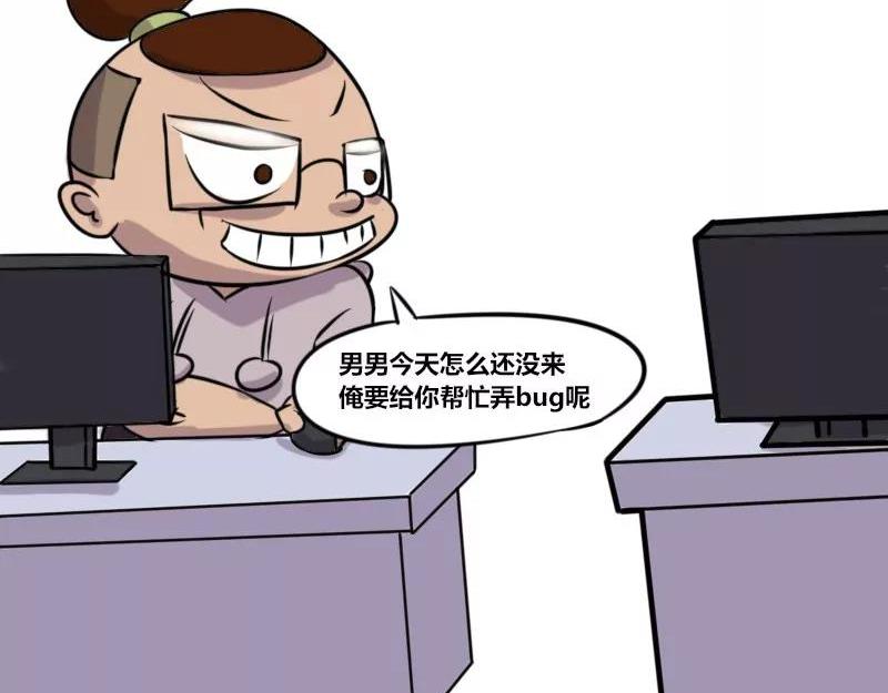《本葱办公室》【35】“女程序猿”需要颜值吗 第24页