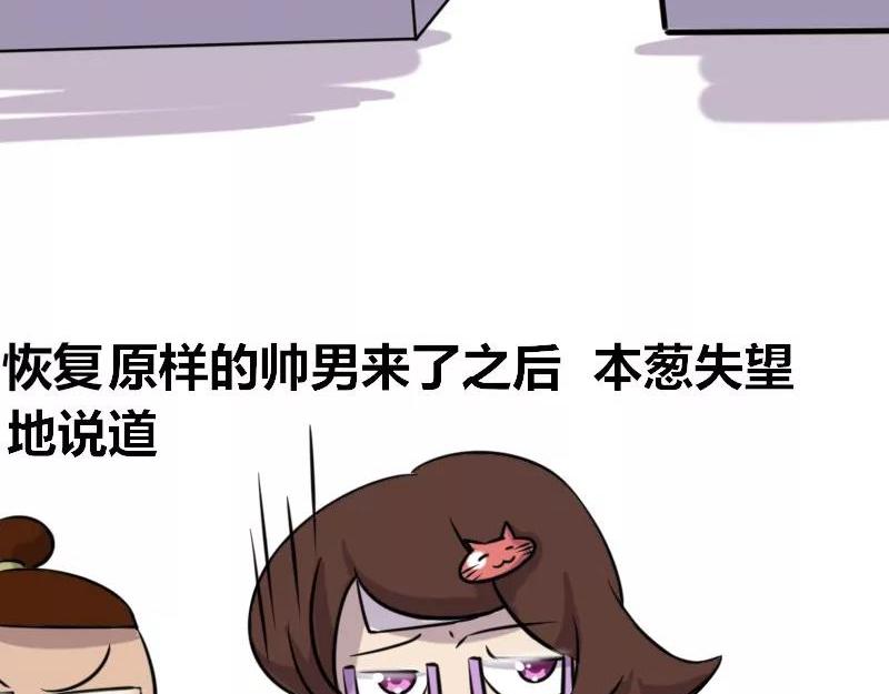 《本葱办公室》【35】“女程序猿”需要颜值吗 第25页