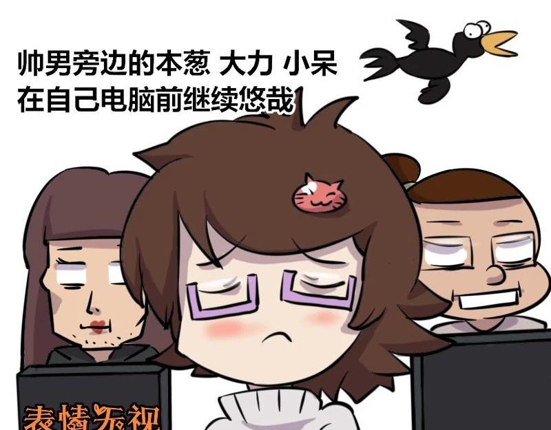 《本葱办公室》【35】“女程序猿”需要颜值吗 第3页