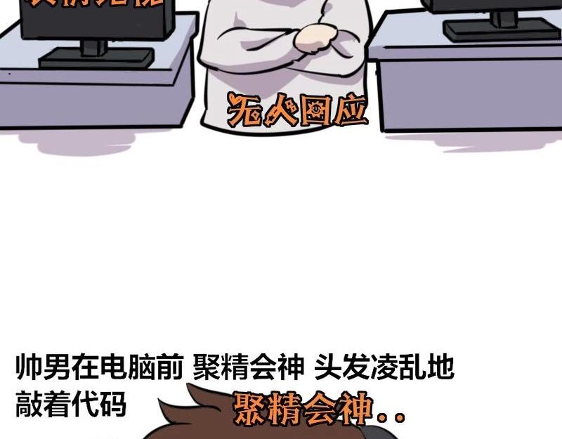 《本葱办公室》【35】“女程序猿”需要颜值吗 第4页