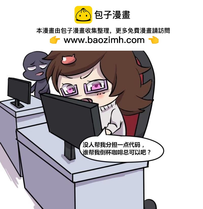 《本葱办公室》【35】“女程序猿”需要颜值吗 第5页