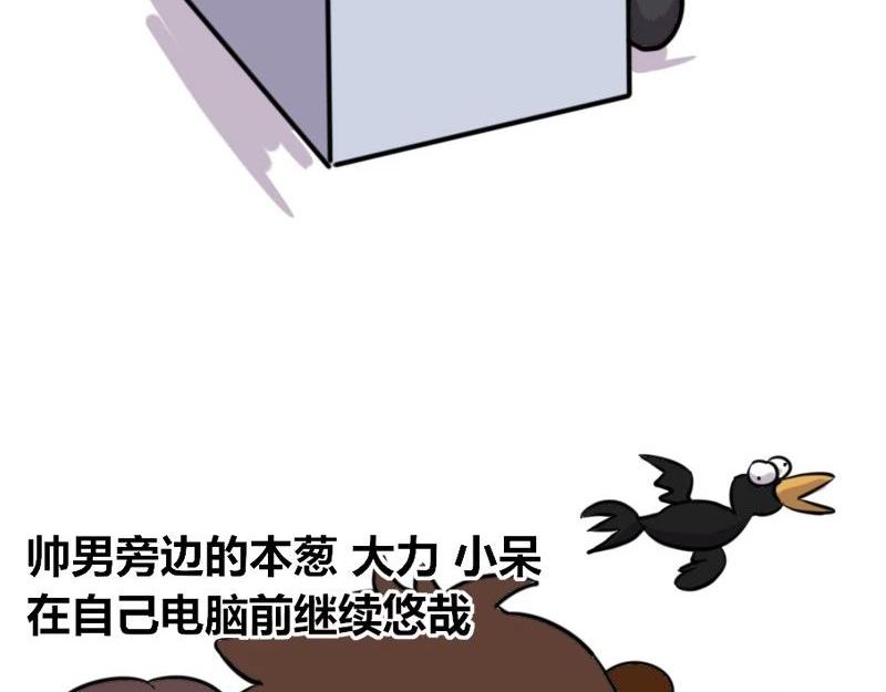 《本葱办公室》【35】“女程序猿”需要颜值吗 第6页