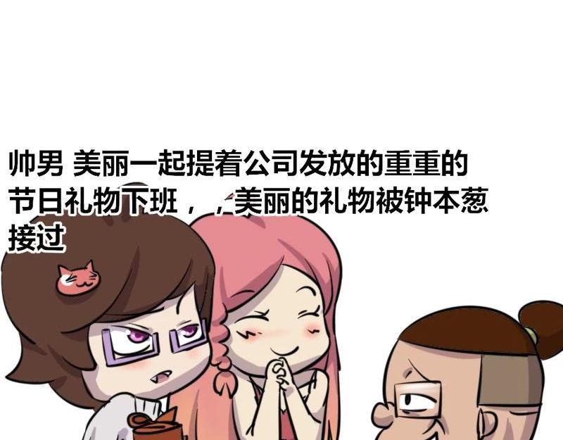 《本葱办公室》【35】“女程序猿”需要颜值吗 第8页