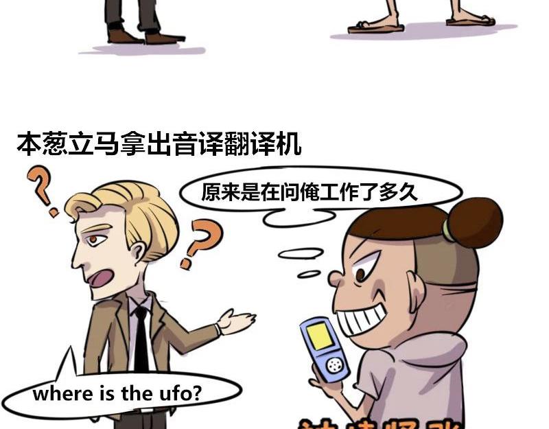 《本葱办公室》【37】程序员的英文水平 第12页