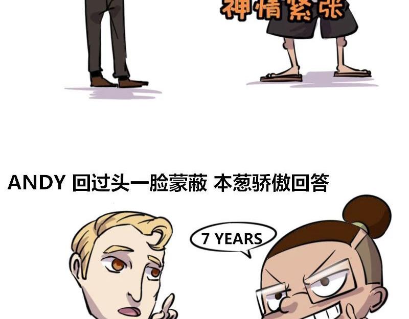 《本葱办公室》【37】程序员的英文水平 第13页