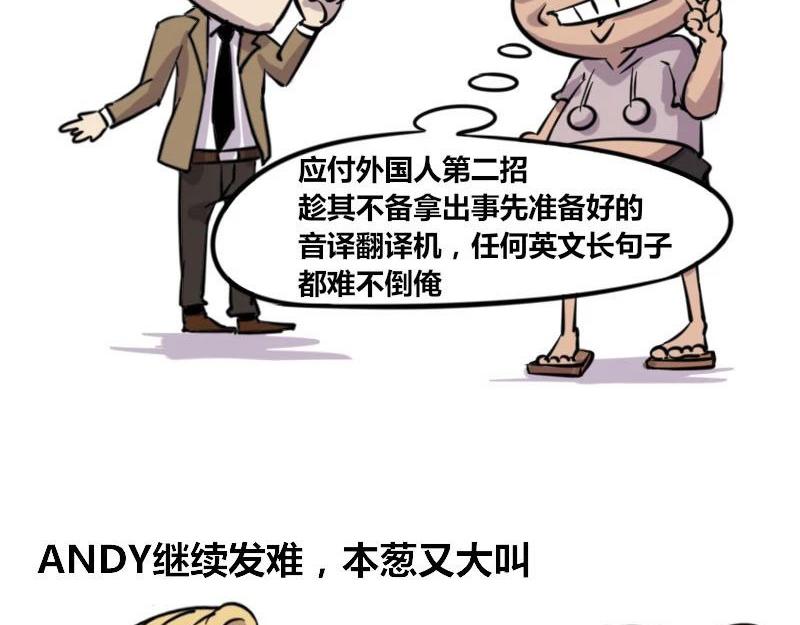 《本葱办公室》【37】程序员的英文水平 第14页