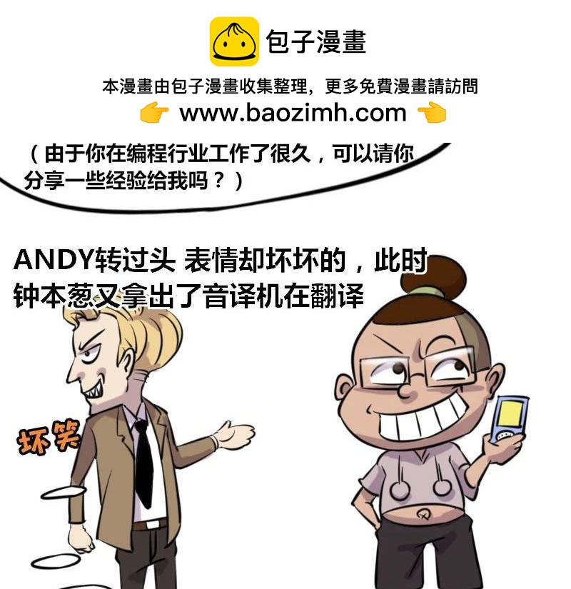 《本葱办公室》【37】程序员的英文水平 第16页