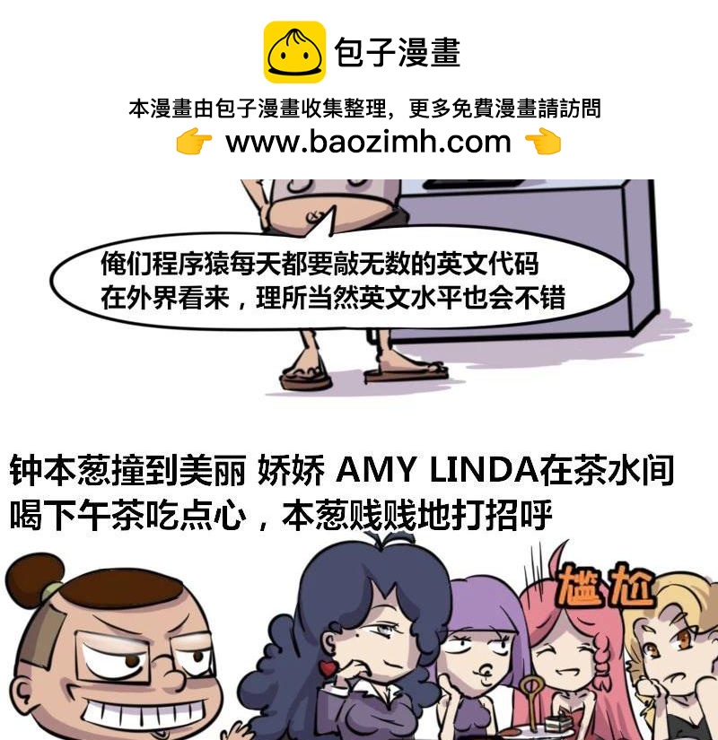 《本葱办公室》【37】程序员的英文水平 第2页