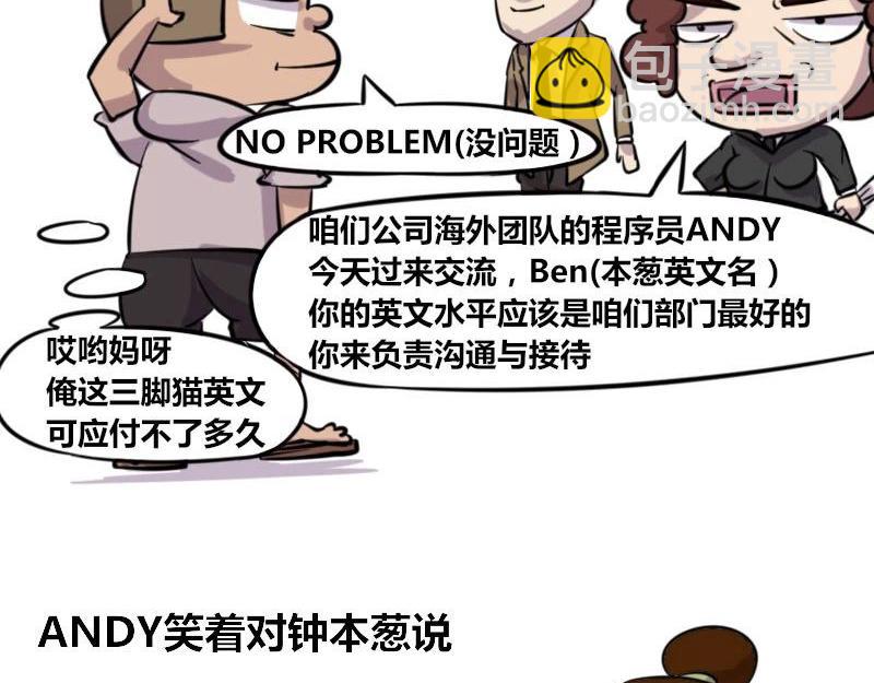 《本葱办公室》【37】程序员的英文水平 第4页