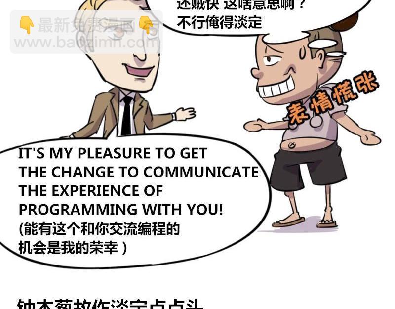 《本葱办公室》【37】程序员的英文水平 第6页