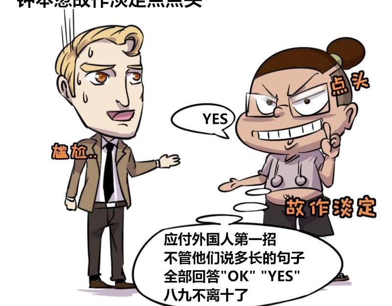 《本葱办公室》【37】程序员的英文水平 第7页