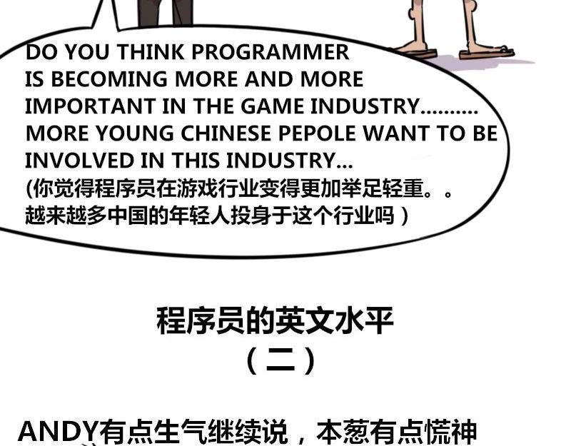 《本葱办公室》【37】程序员的英文水平 第9页