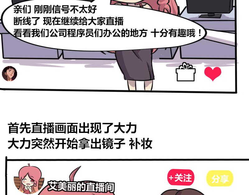 《本葱办公室》【41】办公室直播 第11页